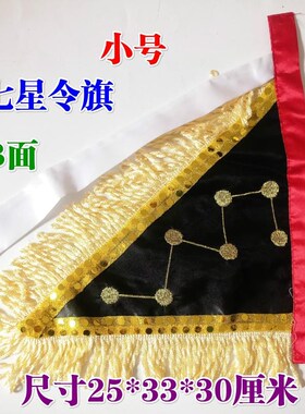 速发道士法器架旗帜道家用品双面旗绣授龙七星刺传度金禄令旗法旗