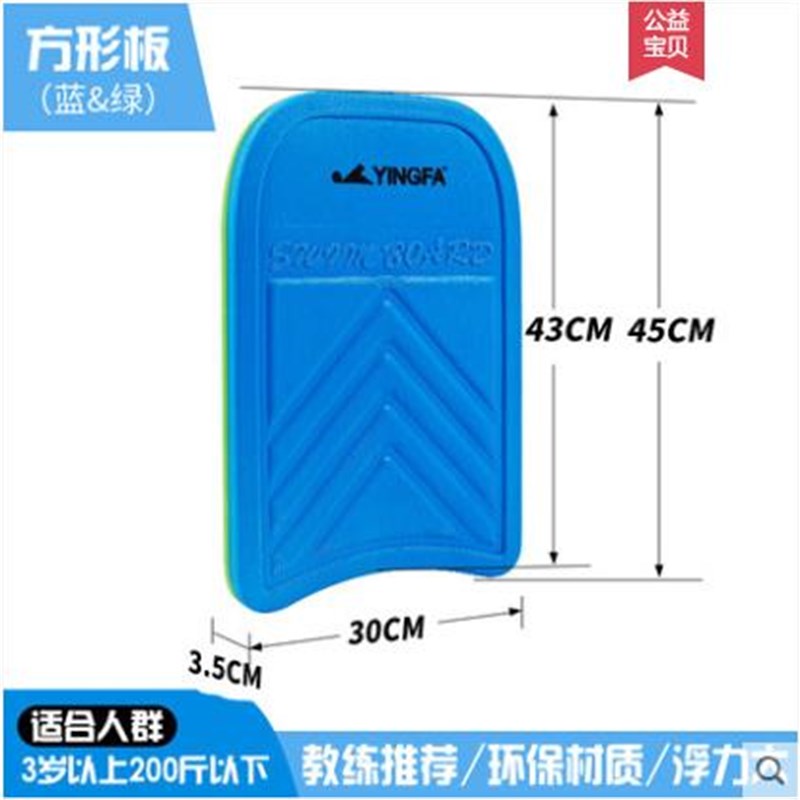 速发英发浮初儿童漂漂大人背浮板板学者学游泳装备神器超大浮力板