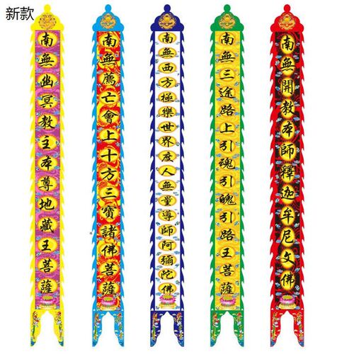 速发佛用品吊幽长幡南无开本师释迦牟佛文尼挂冥主三宝文佛幡