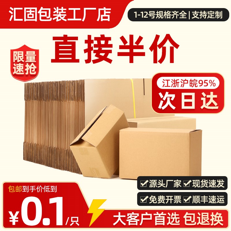 速发纸箱打包箱快递纸政子加厚特硬物打邮箱发货流包纸盒