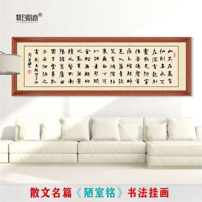 速发字画斯是陋室惟吾德馨学生房间书房装饰画刘禹锡陋室铭挂画