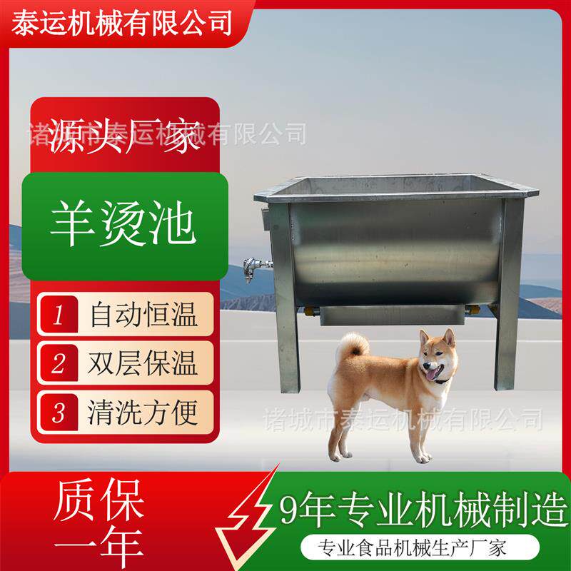 速发电加热羊浸烫池山羊绵羊烫毛机小型羊烫毛设备狗羊脱毛用浸烫