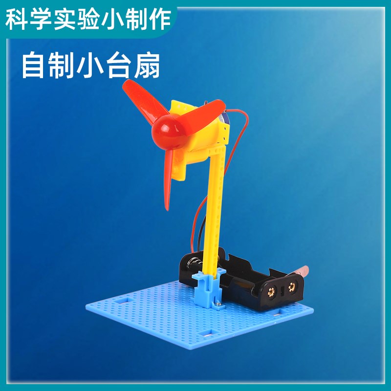 速发科科小智验物理学技手工小制作自制小台扇材料10岁小学生益实