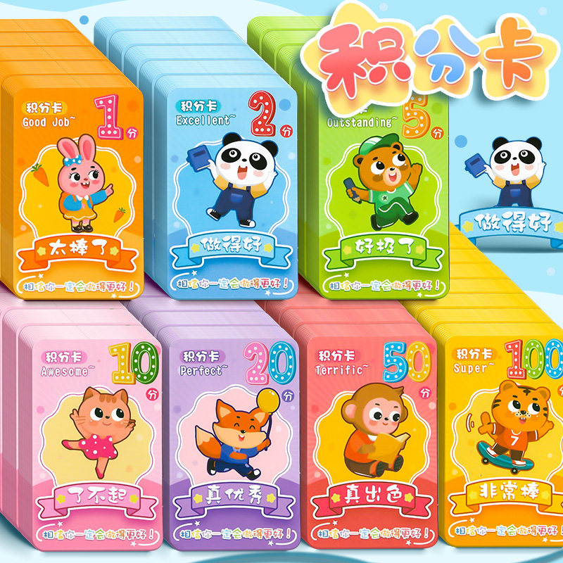 速发币级好习惯进步积分卡儿童奖励卡1片5分10分小奖卡小学生加分
