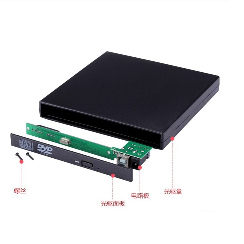 速发便携式移动光驱套 2.0外置12.mm7件SATA串口光驱盒