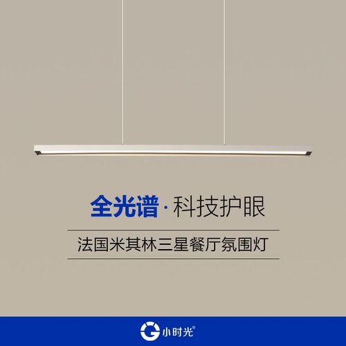 速发台光谱一字饭厅吊灯简约长条吧全饭厅无护闪频眼书房办公室灯