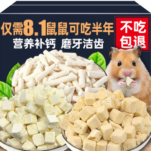 速发仓鼠零食鸡肉棒冻干羊奶粒饲主粮补钙磨牙增肥粒料粮食磨牙棒