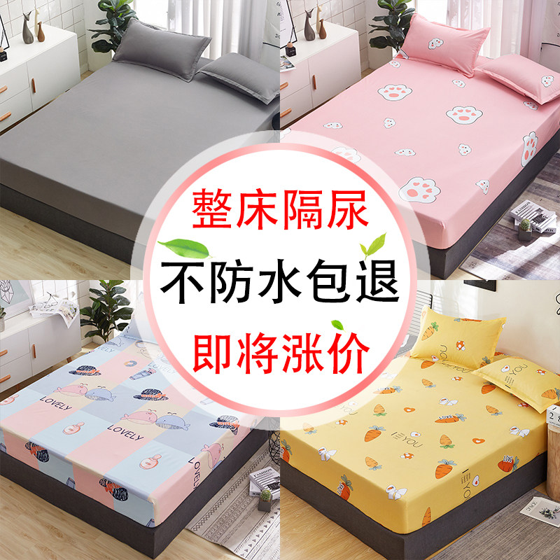 速发防罩床笠隔尿透气床水单件防滑固定床垫薄保护全包