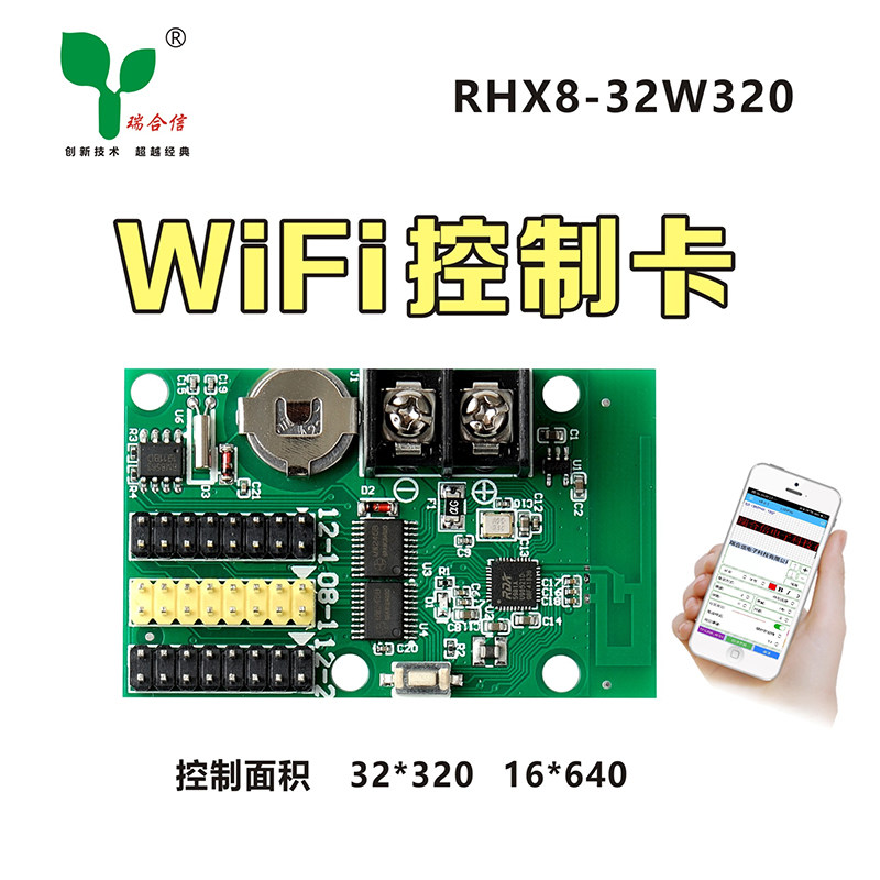 速发瑞和信i示屏手机无线wif显控制卡滚动字幕屏控X器RH制改字