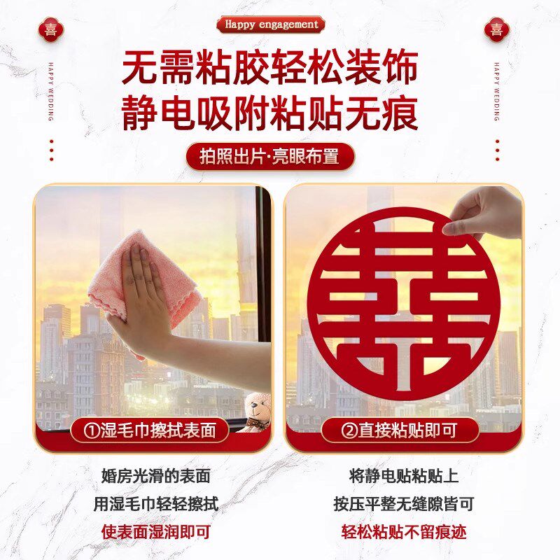 速发喜字结婚专用静电贴窗户玻璃囍婚礼婚房布置结婚礼车装饰窗花