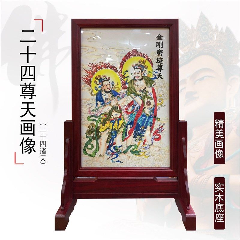 速发禅修用品法器佛具法会佛事水陆画无纺布佛像实木框架二十四尊