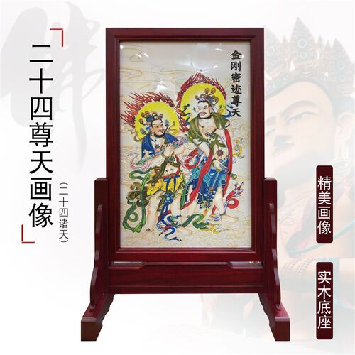 速发禅修用品法器佛具法会佛事水陆画无纺布佛像实木框架二十四尊