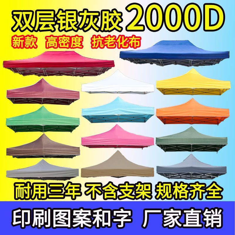 速发户外防四疫角四脚伞帐篷广告伞布X雨棚遮棚加厚防雨摆摊顶布