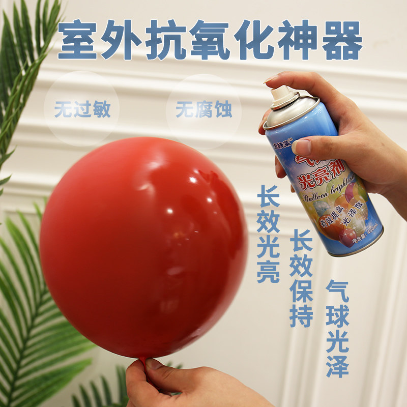 速发配球光亮剂亮光剂抗氧化增加气球亮度气气球件婚庆气球装饰