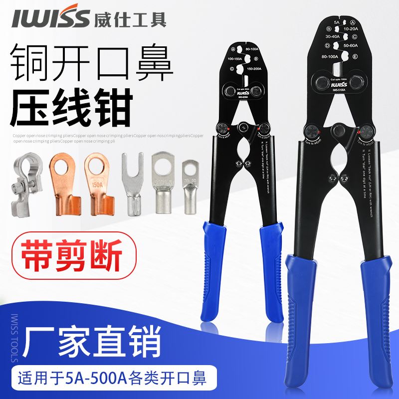 速发IWI铜开口鼻OT线夹子U型裸端子鼻压线钳5-200A接头手动冷压接