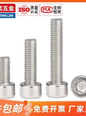 速发螺4不锈钢光面杯头内六角0栓HM圆柱螺头丝钉M1.64M5-M8