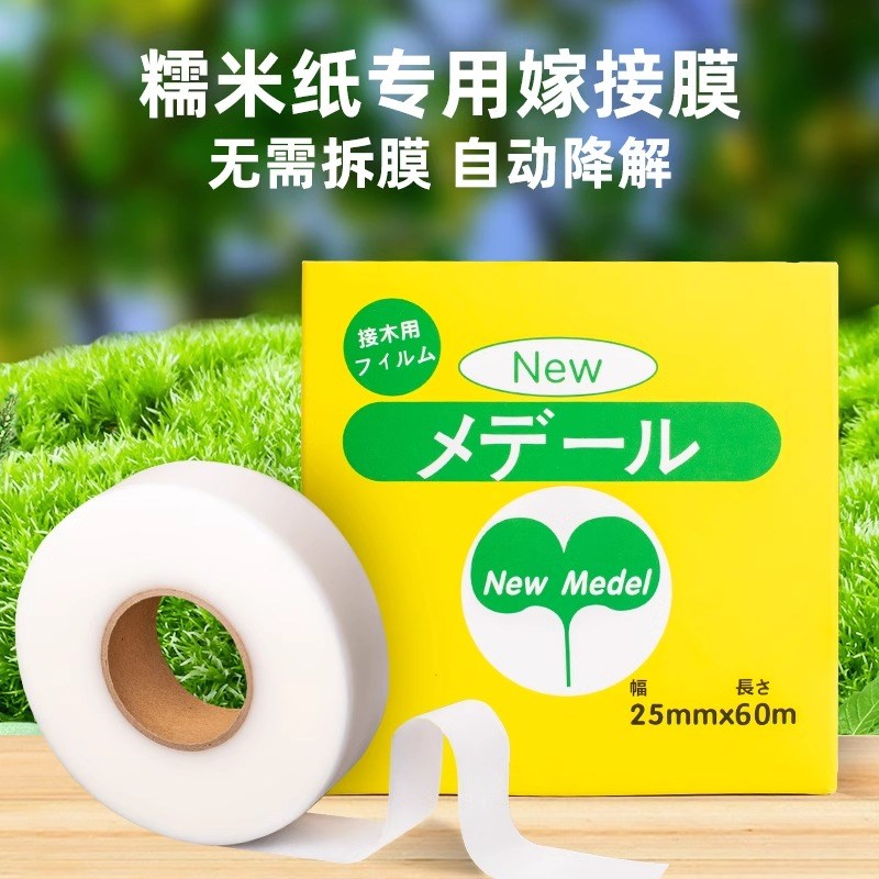 速发树米纸嫁接专用膜果糯糯粘可降解接芽嫁接膜免拆自米纸膜
