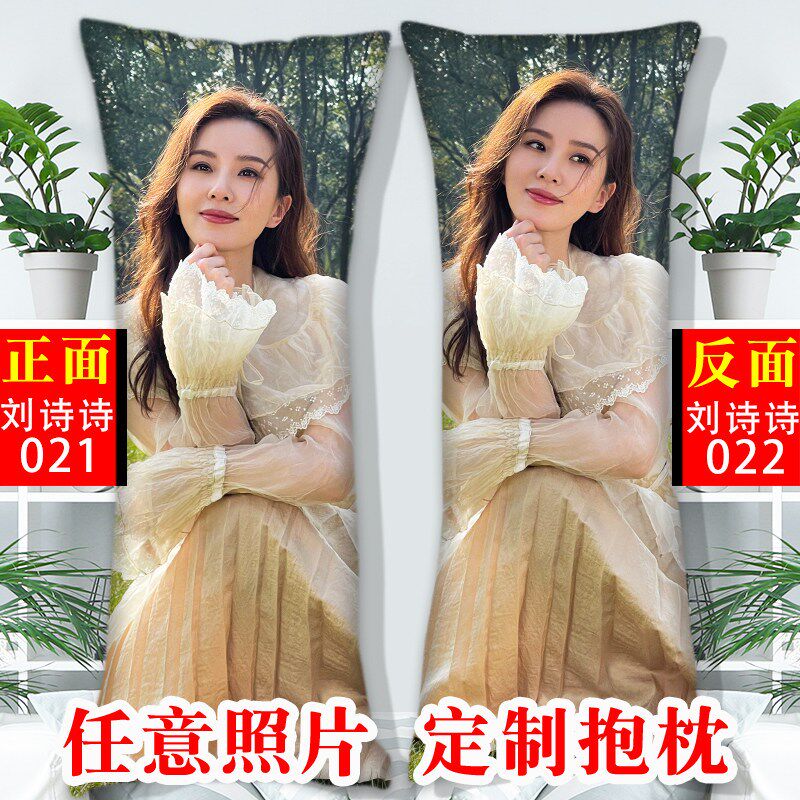 速发刘诗诗抱枕可印照片等身长条枕靠枕海报抱枕