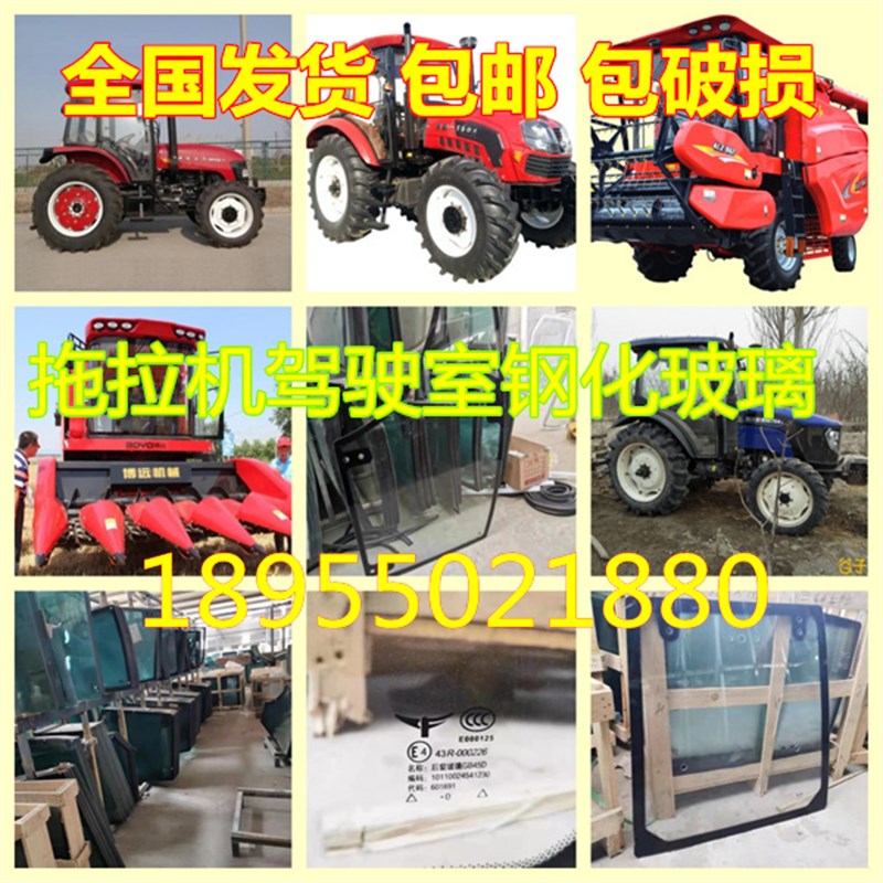 速发各种拖机挡驾驶室玻璃拖拉拉玻璃左右门玻璃前后机风玻璃原车