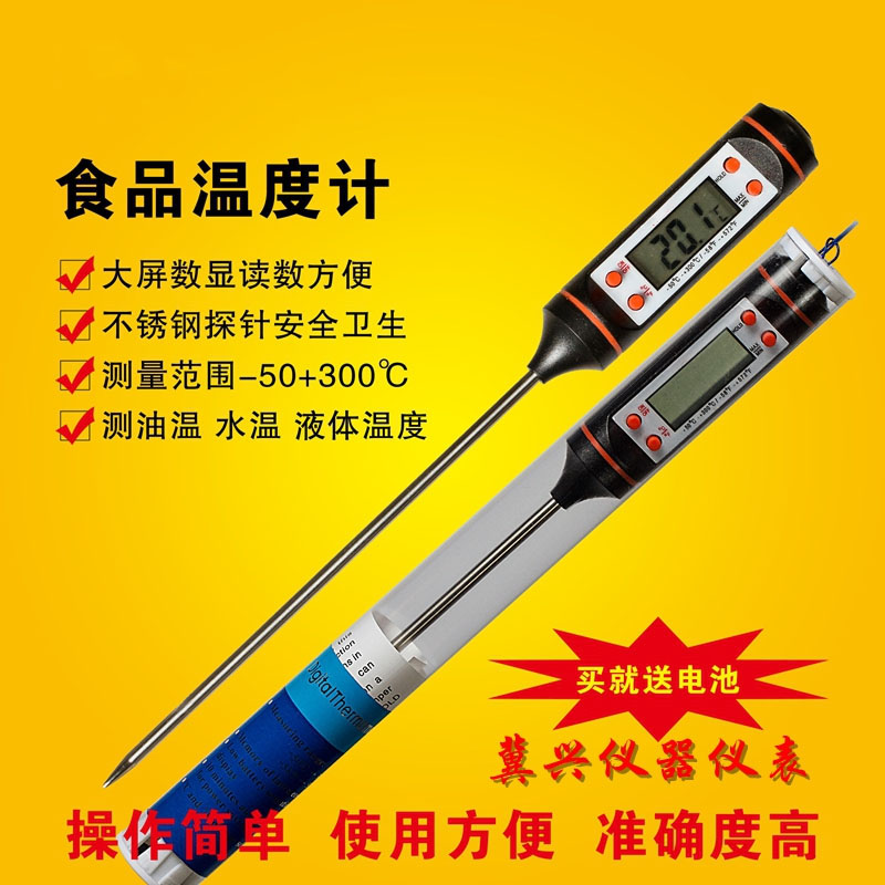 速发家用厨房温度计水温中心油温奶温电子测温探仪温度表
