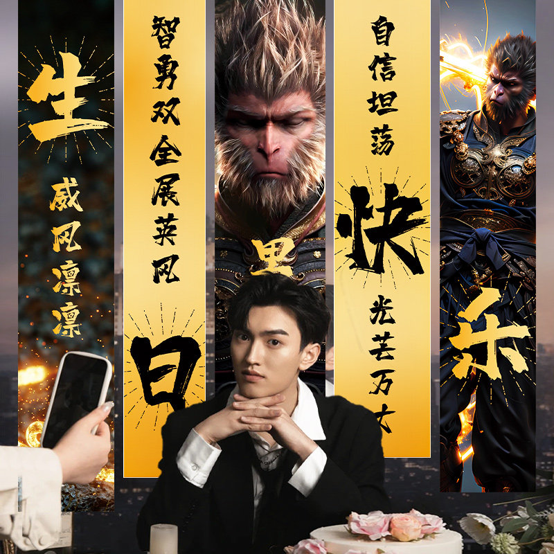 速发神黑话空悟主题生日宴布置男生条幅挂布派对场景装饰品背景布