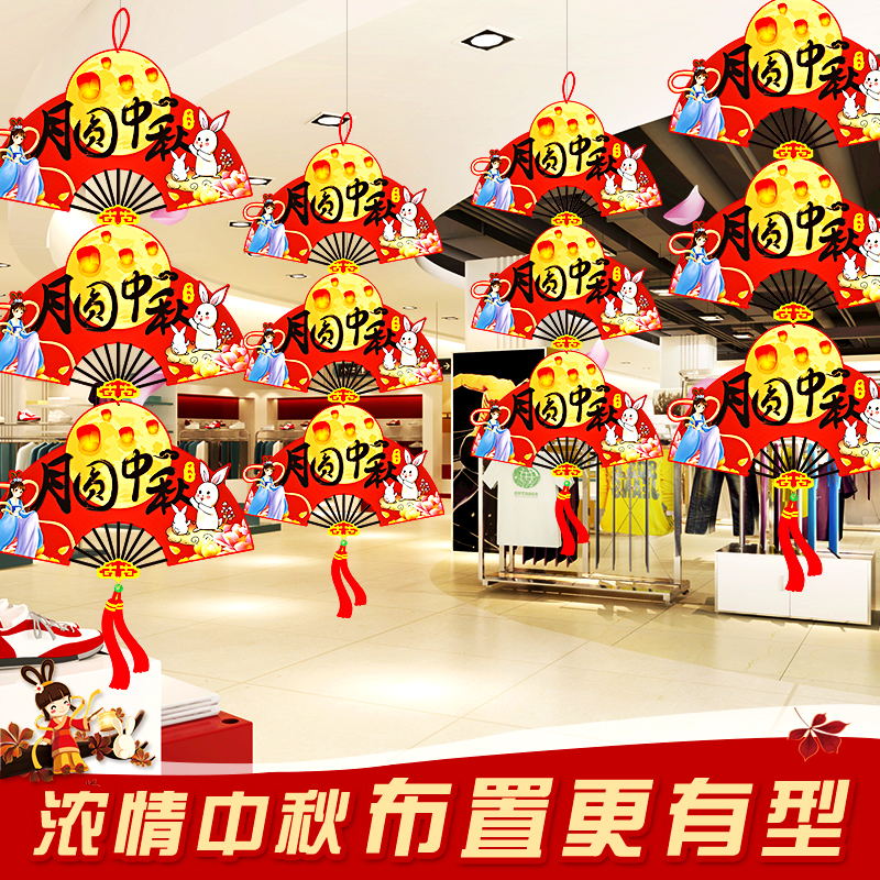 速发中日珠装饰挂件商场店铺节宝店橱窗节秋创意场景屋顶纸卡挂饰