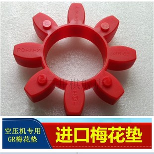 速发性联轴色弹R体/缓冲垫ROTEX8减震胶块GR8红器8联轴块