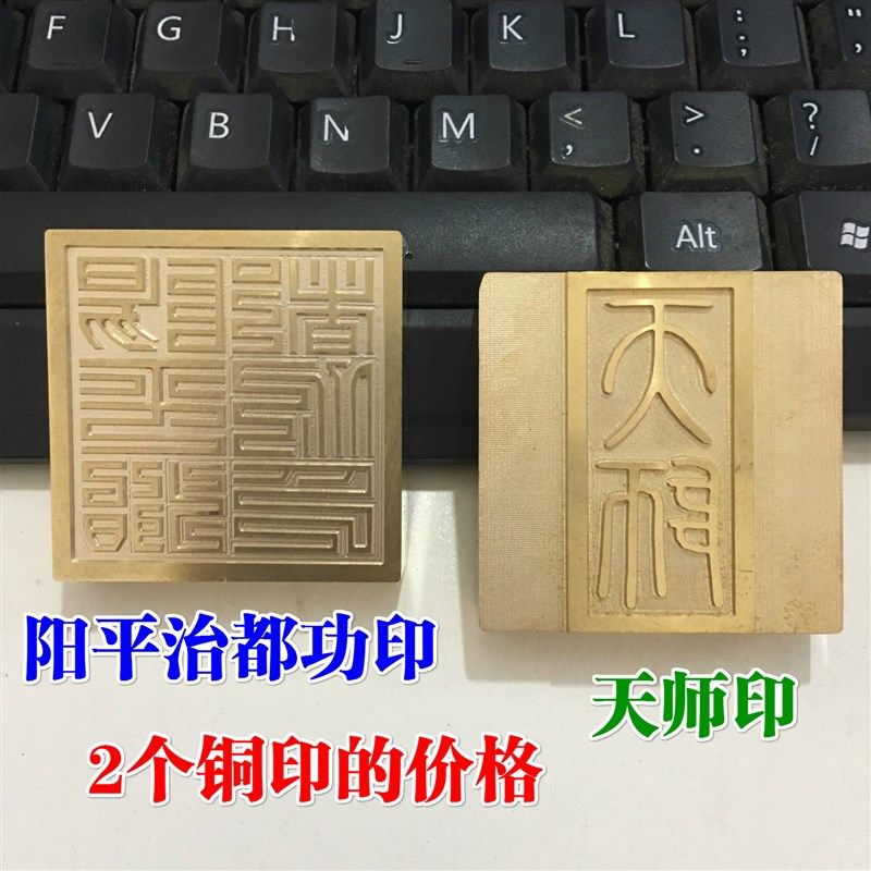 速发道家用品印治都功平天师印铜印纯铜印章印印章法铜5厘米送底
