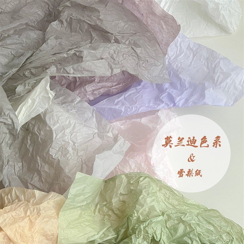 速发莫兰包色系 雪梨纸蛋糕装饰花束迪装材料礼物照装纸风拍包道