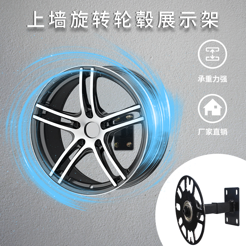 速发轮毂上墙展示架汽车4S店改旋胎铃展架铝圈钢展装转圈台可旋转