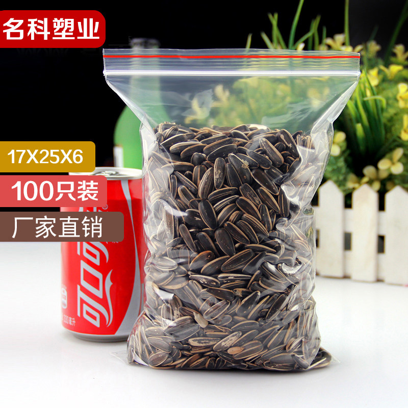 速发8号收5袋自封袋防尘袋密封袋内膜袋保鲜袋17*袋纳*6丝封口2子