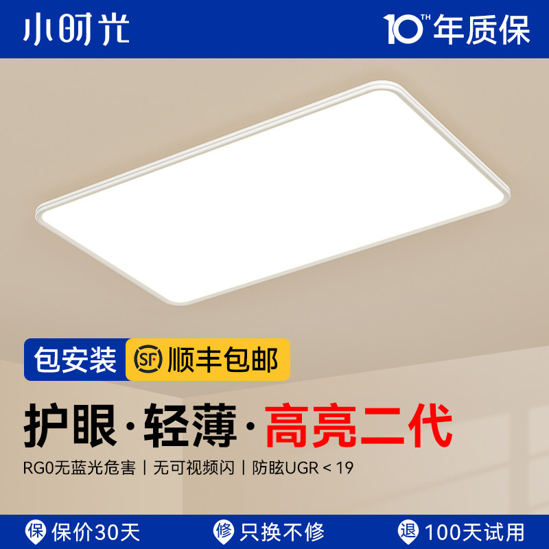 速发全光谱超薄客灯灯简约大气护眼厅灯大厅主大极简长方形吸顶灯