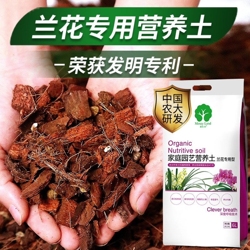 速发兰花土优质料气营养植蝴蝶兰君子兰肥土透种植土松树皮