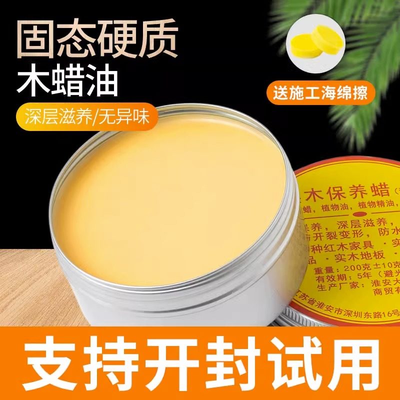 速发木蜡油实木家具材头木木抛光蜡擦体保养防腐固色透明色级蜂蜡