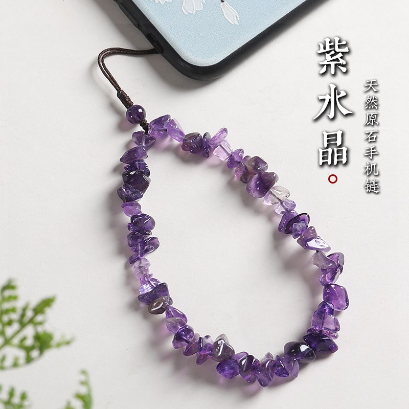 速发紫晶水手机挂绳水晶碎石吊机壳手腕挂饰串珠手机链挂件手坠