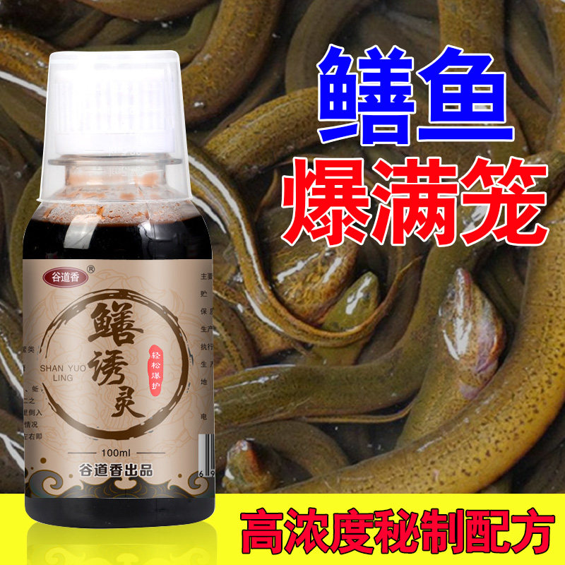 速发诱鳝灵黄鳝小药鳝加诱食剂饵料腥臭开口腥钓黄辣丁泥鳅虾笼添