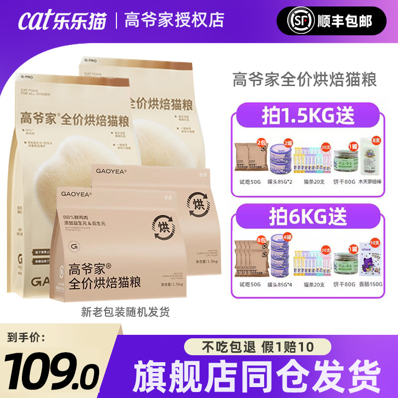速发家幼高低温烘焙酶解鸡肉全价布偶蓝猫专用成爷猫易消化护肠胃