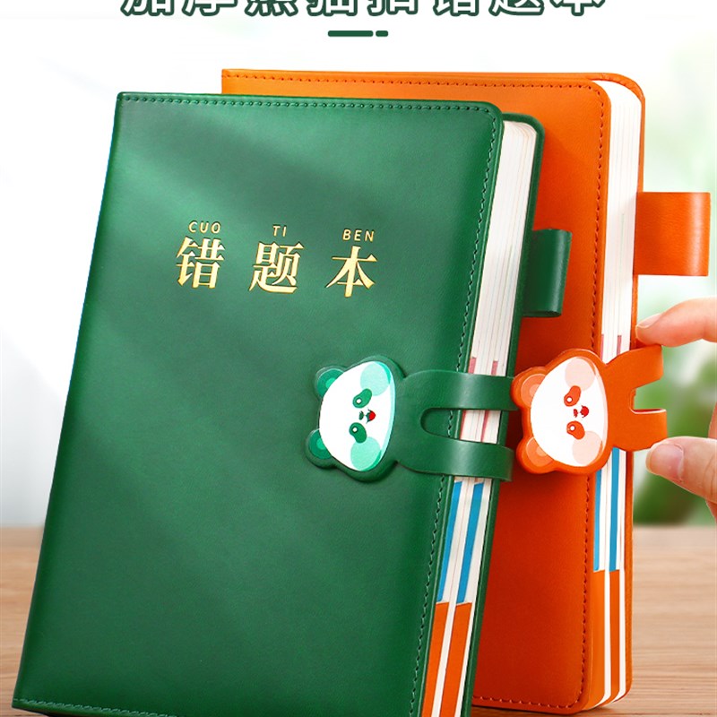 速发学款高颜值加厚错题本初中小新生专用错题整理本页活可拆卸笔