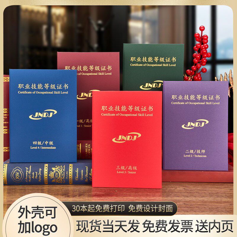 速发职业技能等级奖状纸荣誉a4可打印外壳封皮封面外套初级中级高