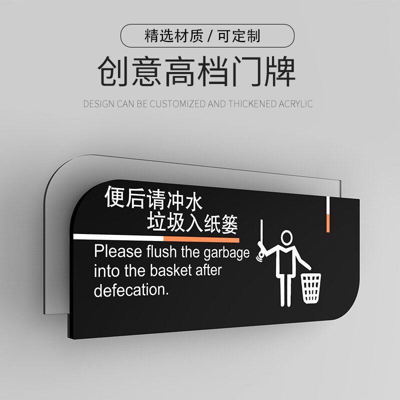 速发洗手间常用小心地滑碰头温馨提示牌亚克力门牌便后请冲水下班