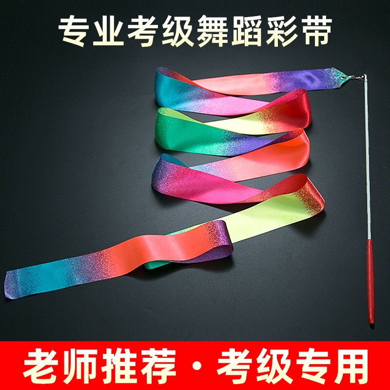 速发舞蹈彩带儿跳飘带考级彩绸飞舞五级艺术彩操体带童舞丝带演出