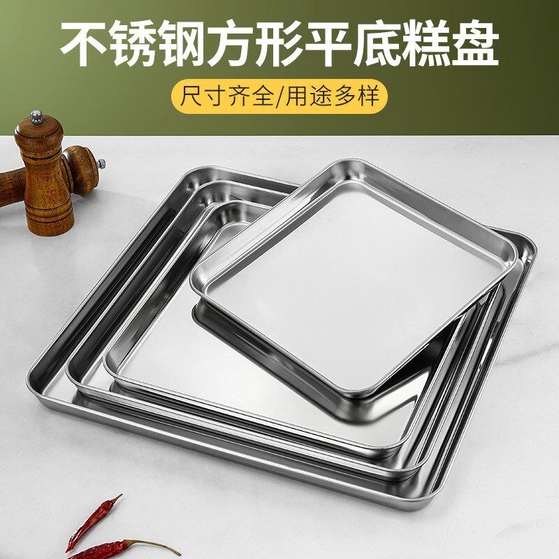 速发04不方钢肠粉蒸盘商用正方形盘子凉皮盘家用托盘级平底锈盘