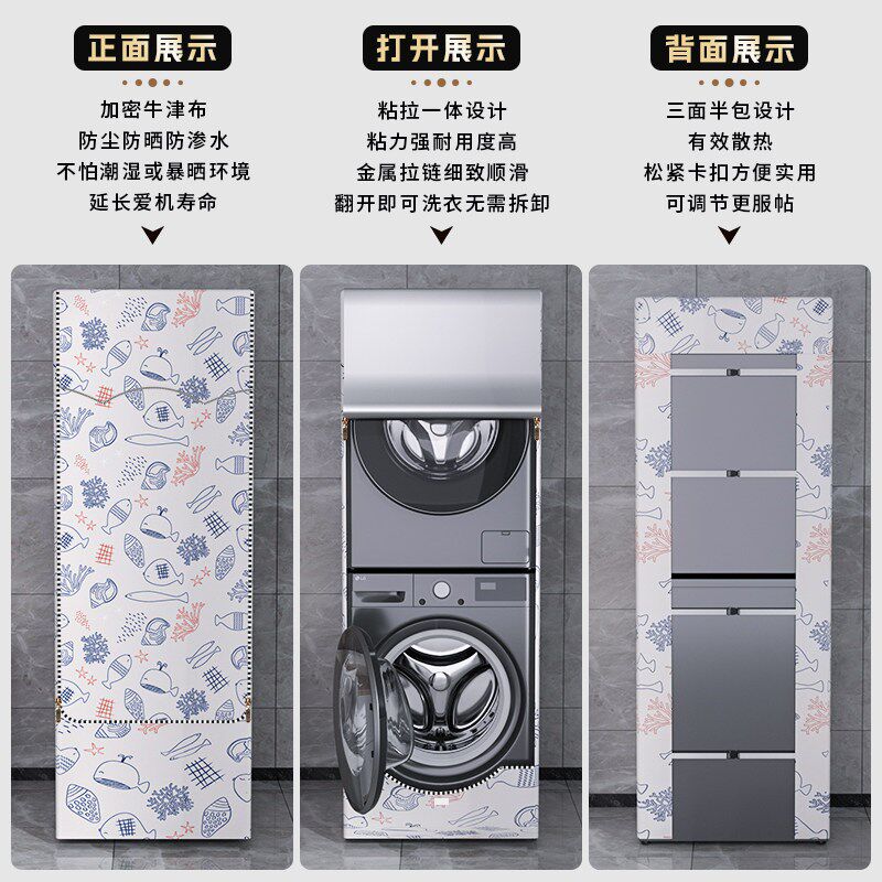 速发洗烘烘干机罩套洗衣机通用套装烘干机防水外罩防尘防爆晒罩