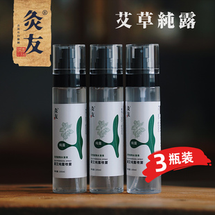 灸友 蕲艾纯露 艾草花水天然植物水溶液温和补水保湿防蚊