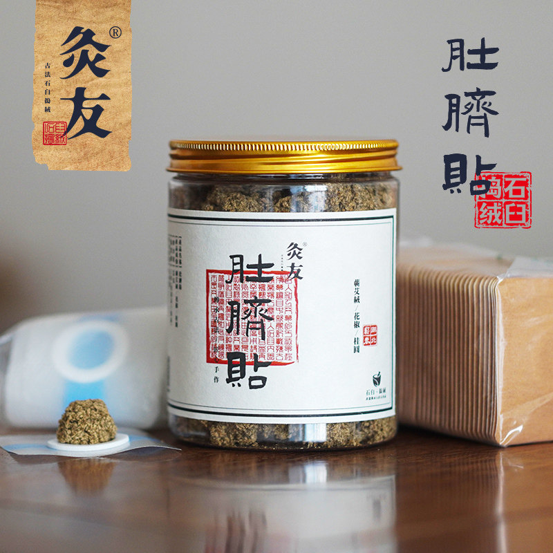 灸友南怀瑾古法手工艾绒肚脐贴散剂南师艾草桂圆花椒艾脐贴肠胃贴