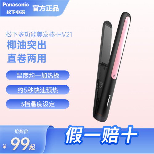 松下直发卷发两用定型蓬夹板