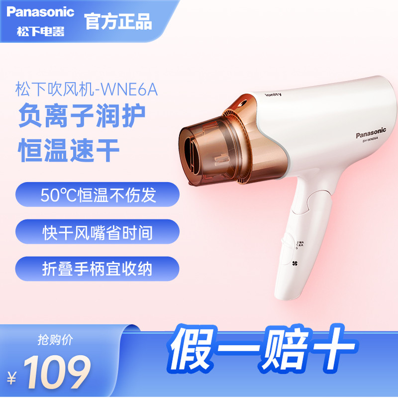 松下电吹风机家用大功率宿舍学生负离子护发速干风筒WNE6A/6C/6B