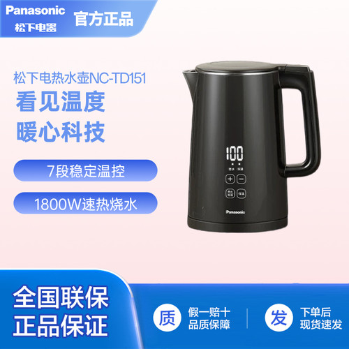 Panasonic/松下 NC-TD151家用智能电热水壶保温一体全自动不锈钢