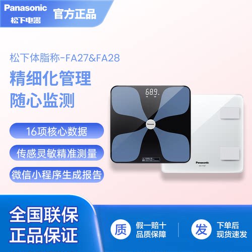 松下智能电子称体重秤家用小型精准体脂率测量仪人体秤FA27/FA28