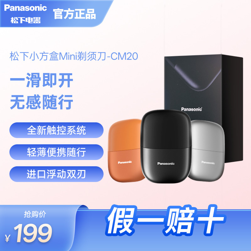 松下小方盒mini电动剃须刀迷你便携刮胡刀双刀头CM20/CM32送礼物